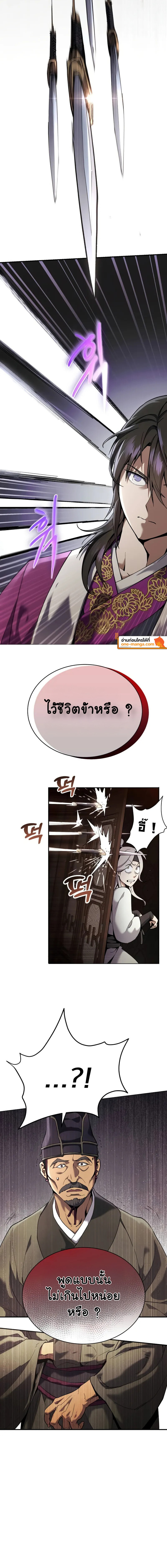 The Heavenly Demon Wants a Quiet Life ชาตินี้เทพมารขอชิล - หน้า 12