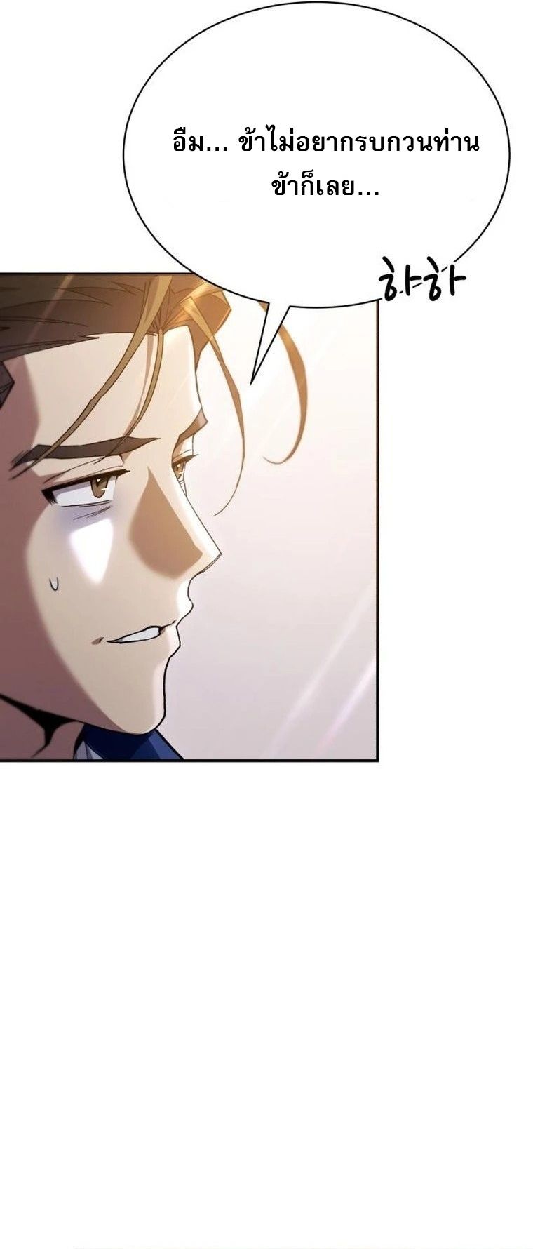 The Heavenly Demon Wants a Quiet Life ชาตินี้เทพมารขอชิล - หน้า 26