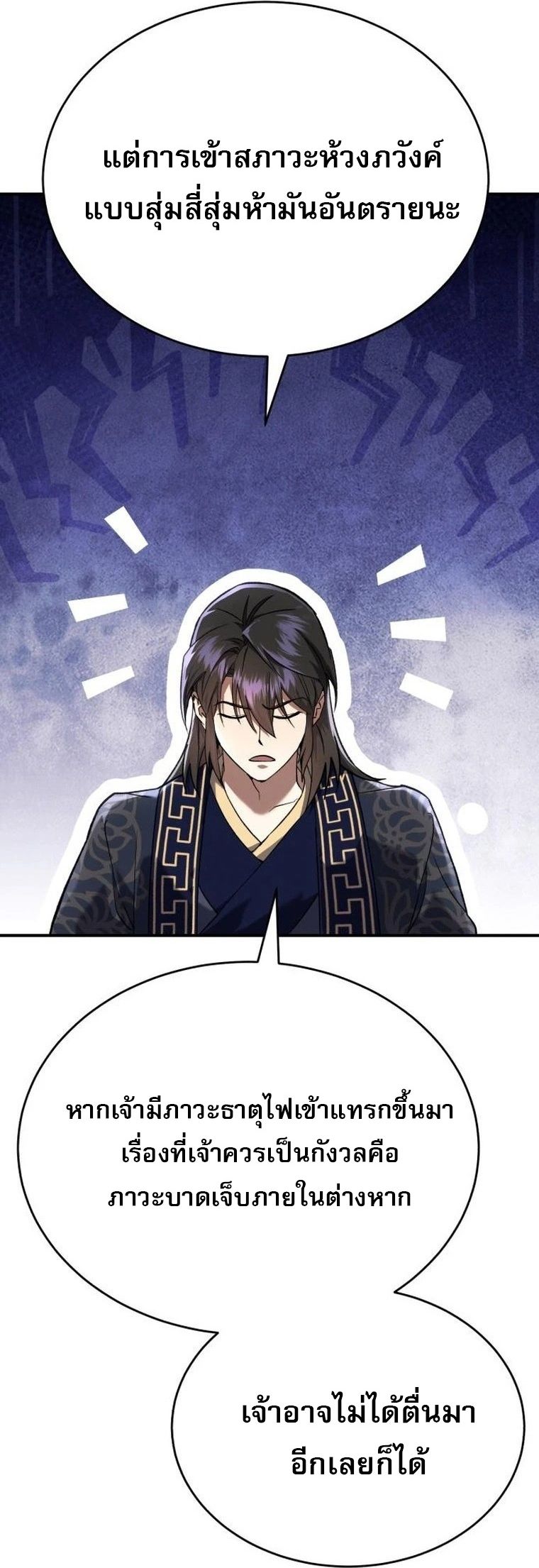 The Heavenly Demon Wants a Quiet Life ชาตินี้เทพมารขอชิล - หน้า 39