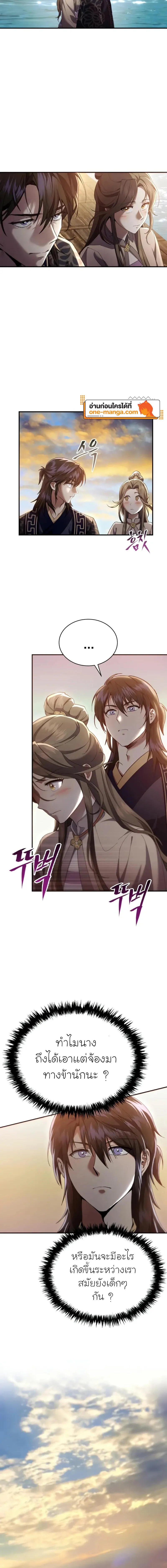 The Heavenly Demon Wants a Quiet Life ชาตินี้เทพมารขอชิล - หน้า 4