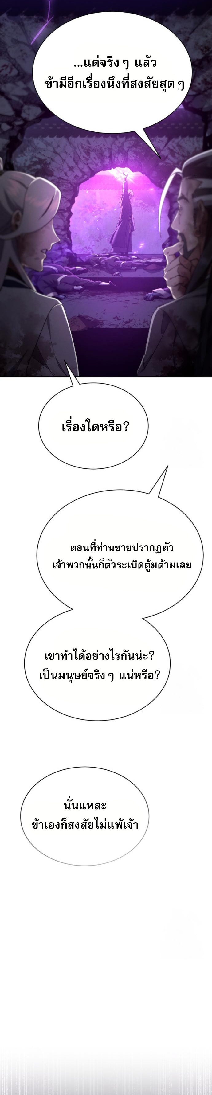 The Heavenly Demon Wants a Quiet Life ชาตินี้เทพมารขอชิล - หน้า 39