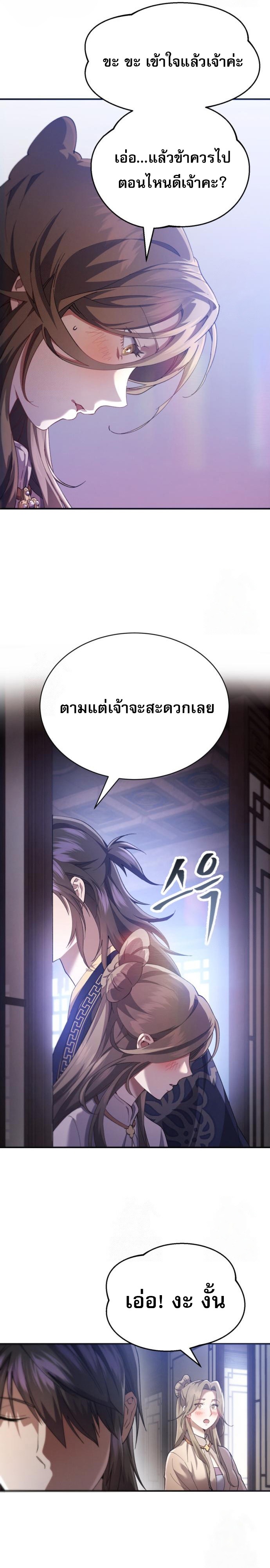 The Heavenly Demon Wants a Quiet Life ชาตินี้เทพมารขอชิล - หน้า 3