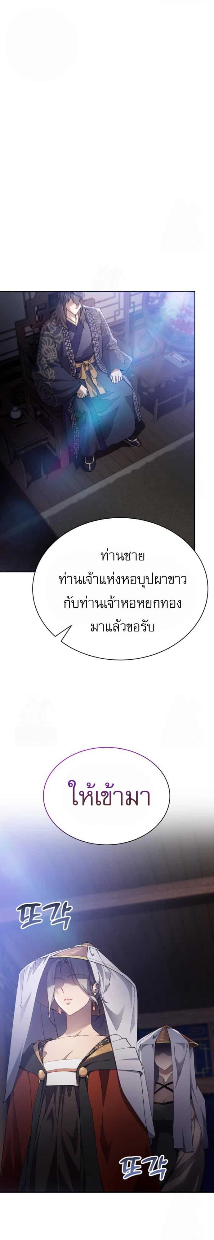 The Heavenly Demon Wants a Quiet Life ชาตินี้เทพมารขอชิล - หน้า 2