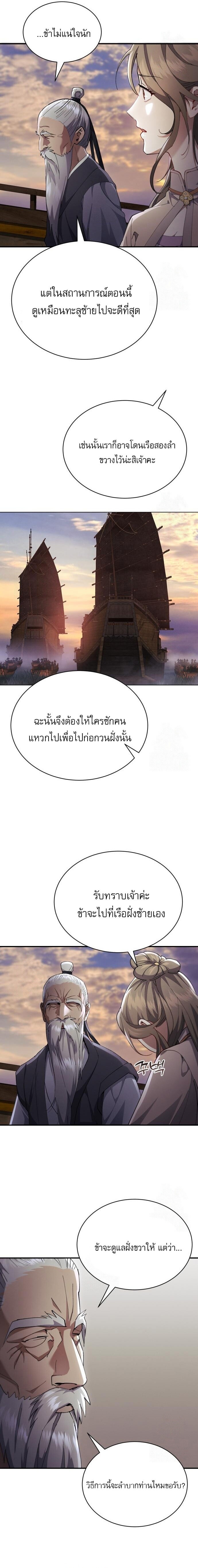 The Heavenly Demon Wants a Quiet Life ชาตินี้เทพมารขอชิล - หน้า 2