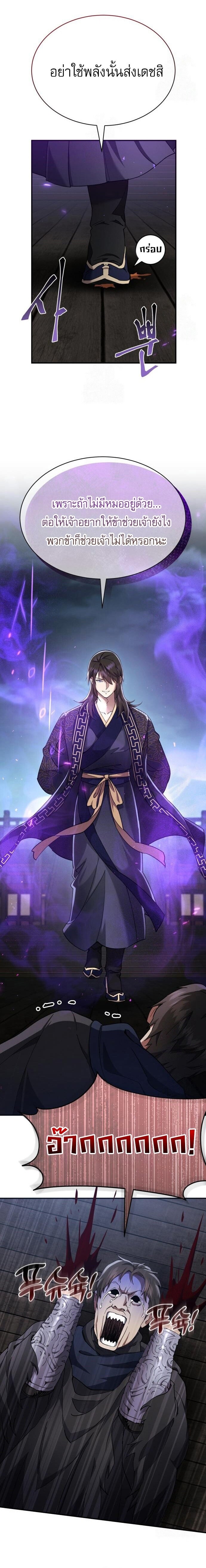 The Heavenly Demon Wants a Quiet Life ชาตินี้เทพมารขอชิล - หน้า 22
