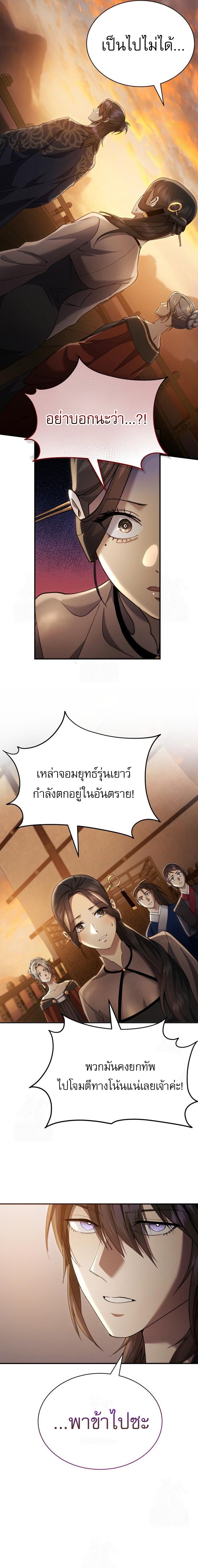 The Heavenly Demon Wants a Quiet Life ชาตินี้เทพมารขอชิล - หน้า 6