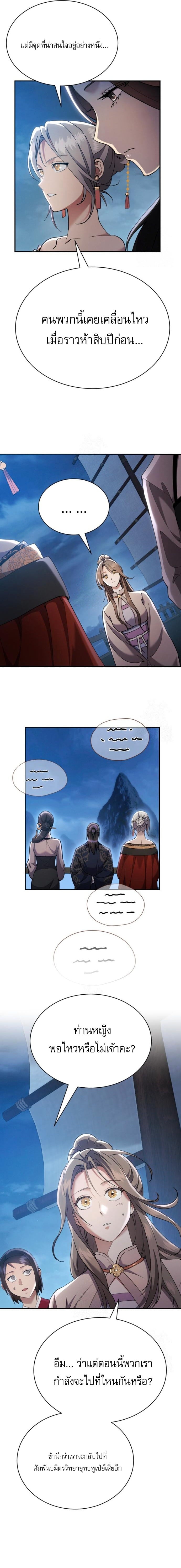 The Heavenly Demon Wants a Quiet Life ชาตินี้เทพมารขอชิล - หน้า 2