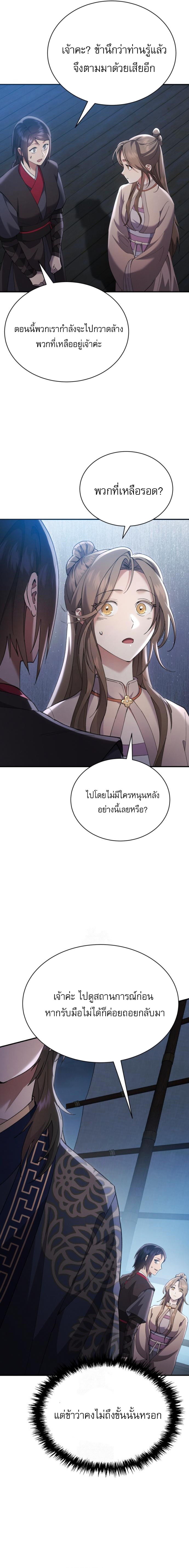 The Heavenly Demon Wants a Quiet Life ชาตินี้เทพมารขอชิล - หน้า 3