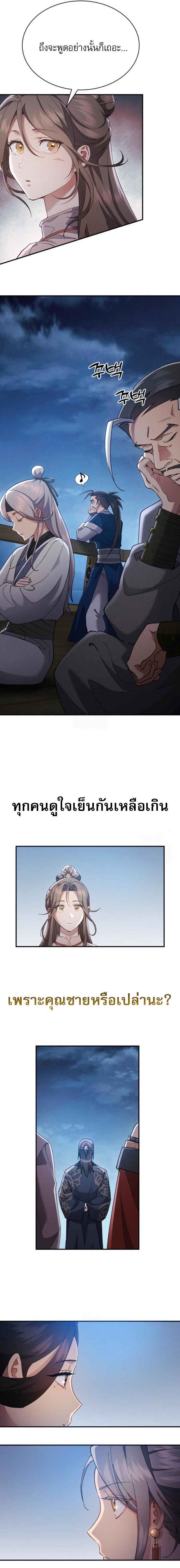 The Heavenly Demon Wants a Quiet Life ชาตินี้เทพมารขอชิล - หน้า 4