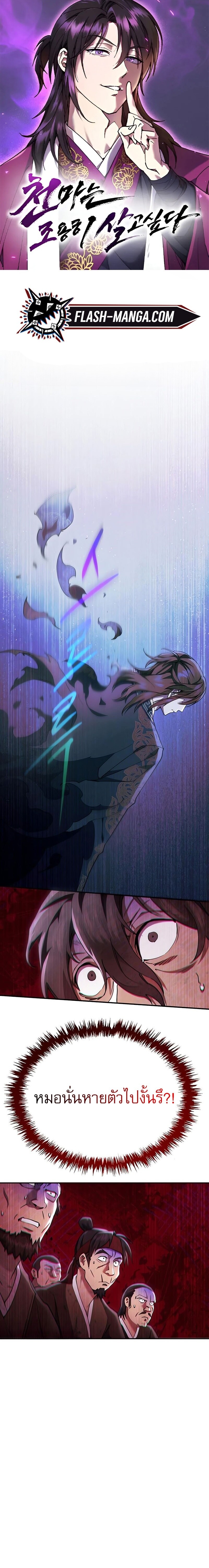 The Heavenly Demon Wants a Quiet Life ชาตินี้เทพมารขอชิล - หน้า 1
