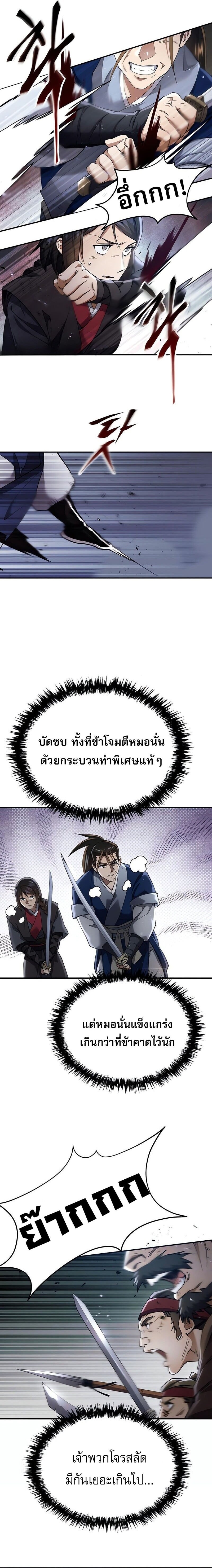 The Heavenly Demon Wants a Quiet Life ชาตินี้เทพมารขอชิล - หน้า 12