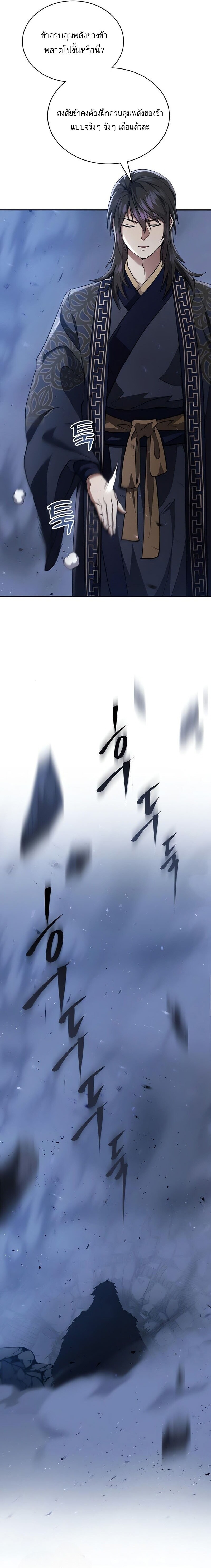 The Heavenly Demon Wants a Quiet Life ชาตินี้เทพมารขอชิล - หน้า 28