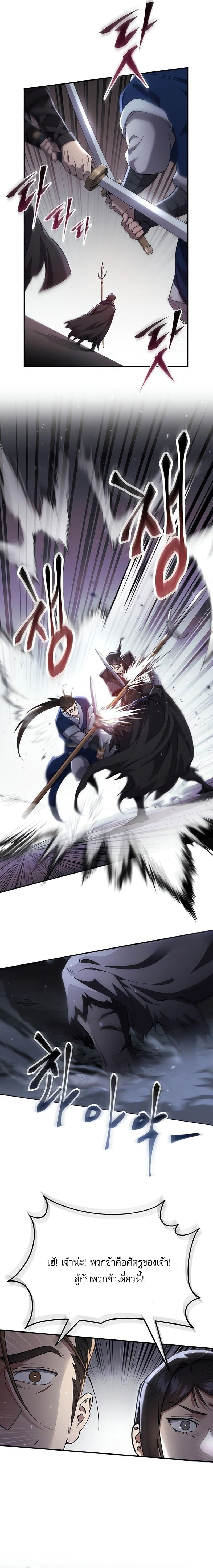 The Heavenly Demon Wants a Quiet Life ชาตินี้เทพมารขอชิล - หน้า 3