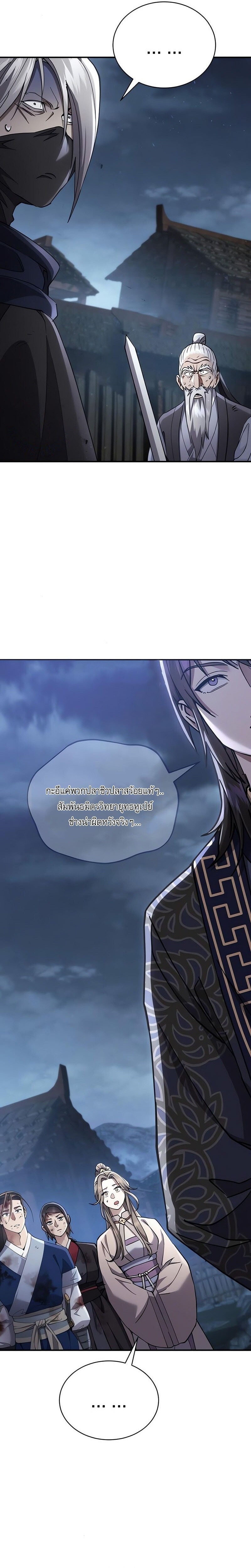 The Heavenly Demon Wants a Quiet Life ชาตินี้เทพมารขอชิล - หน้า 30