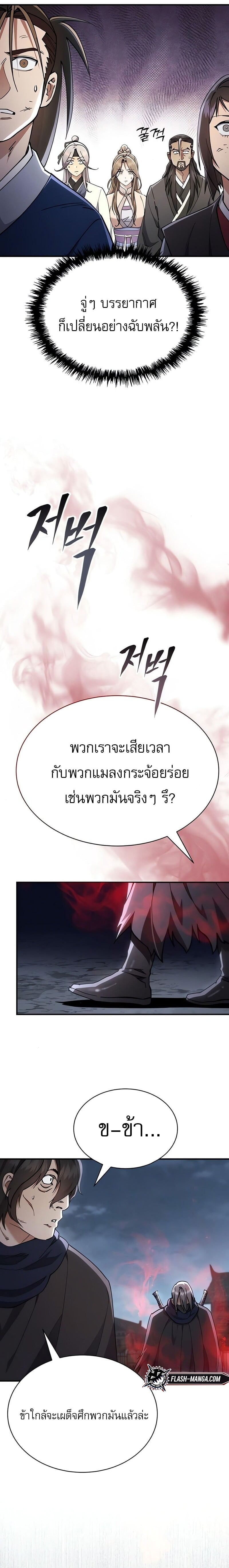 The Heavenly Demon Wants a Quiet Life ชาตินี้เทพมารขอชิล - หน้า 7