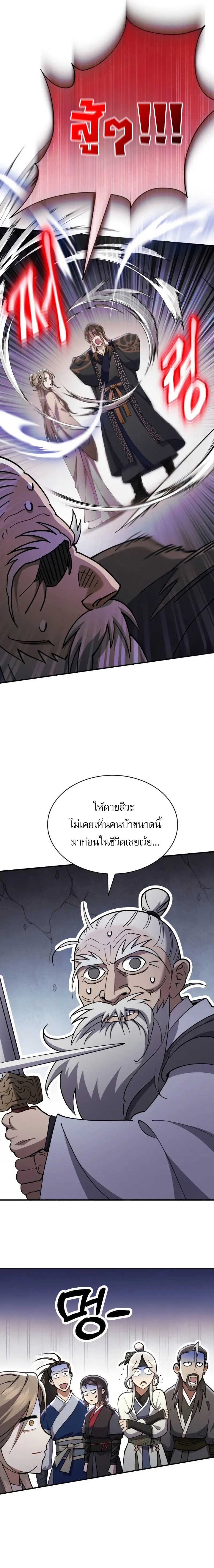 The Heavenly Demon Wants a Quiet Life ชาตินี้เทพมารขอชิล - หน้า 7