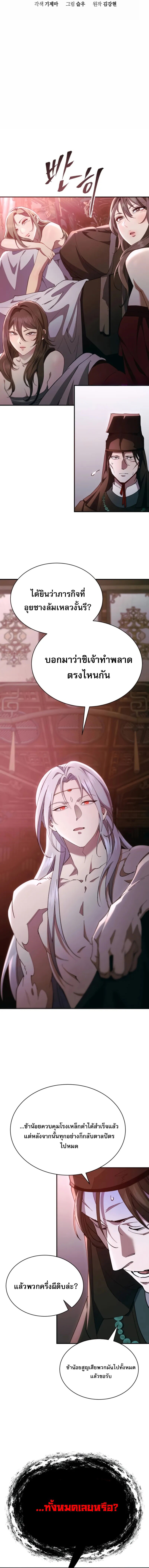 The Heavenly Demon Wants a Quiet Life ชาตินี้เทพมารขอชิล - หน้า 2