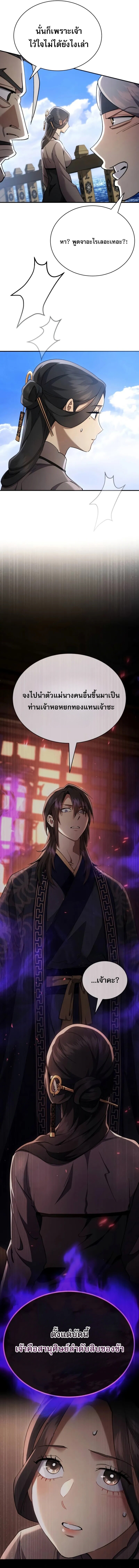 The Heavenly Demon Wants a Quiet Life ชาตินี้เทพมารขอชิล - หน้า 2