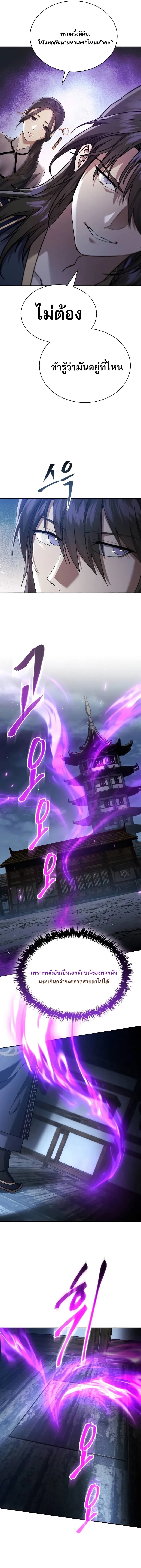 The Heavenly Demon Wants a Quiet Life ชาตินี้เทพมารขอชิล - หน้า 19