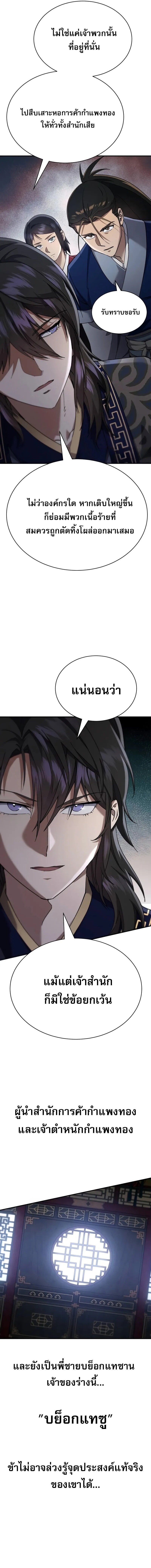 The Heavenly Demon Wants a Quiet Life ชาตินี้เทพมารขอชิล - หน้า 10