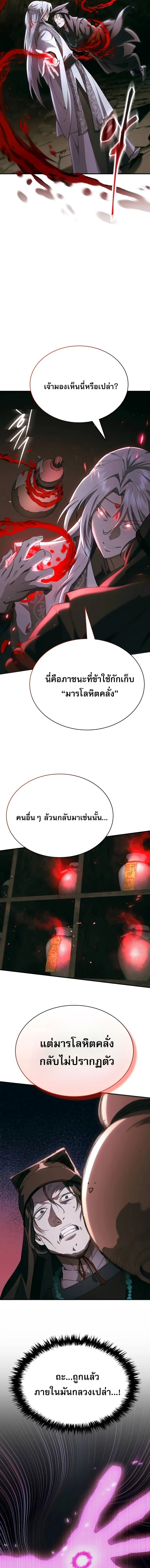 The Heavenly Demon Wants a Quiet Life ชาตินี้เทพมารขอชิล - หน้า 18