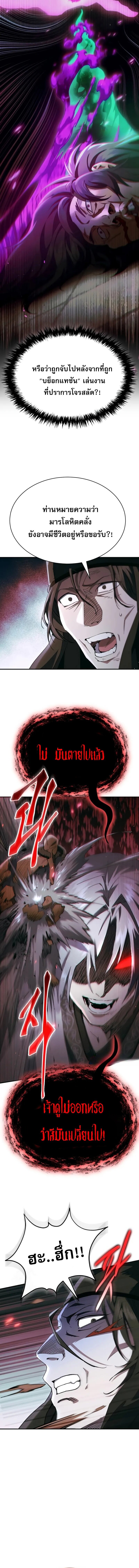The Heavenly Demon Wants a Quiet Life ชาตินี้เทพมารขอชิล - หน้า 19