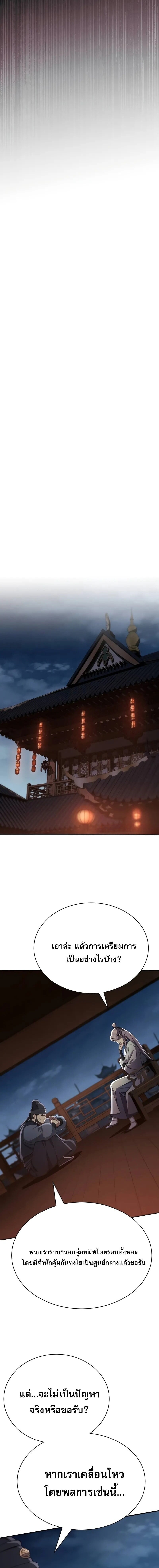 The Heavenly Demon Wants a Quiet Life ชาตินี้เทพมารขอชิล - หน้า 22