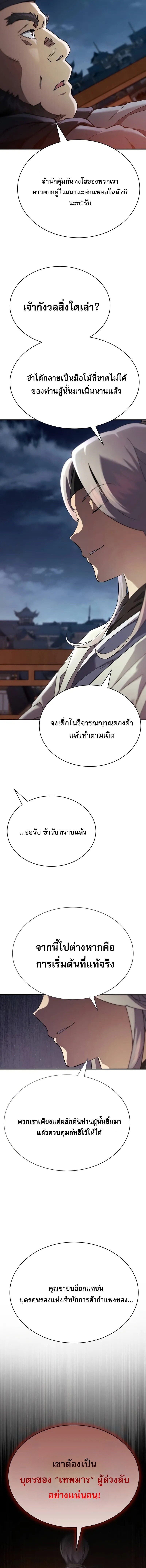 The Heavenly Demon Wants a Quiet Life ชาตินี้เทพมารขอชิล - หน้า 23