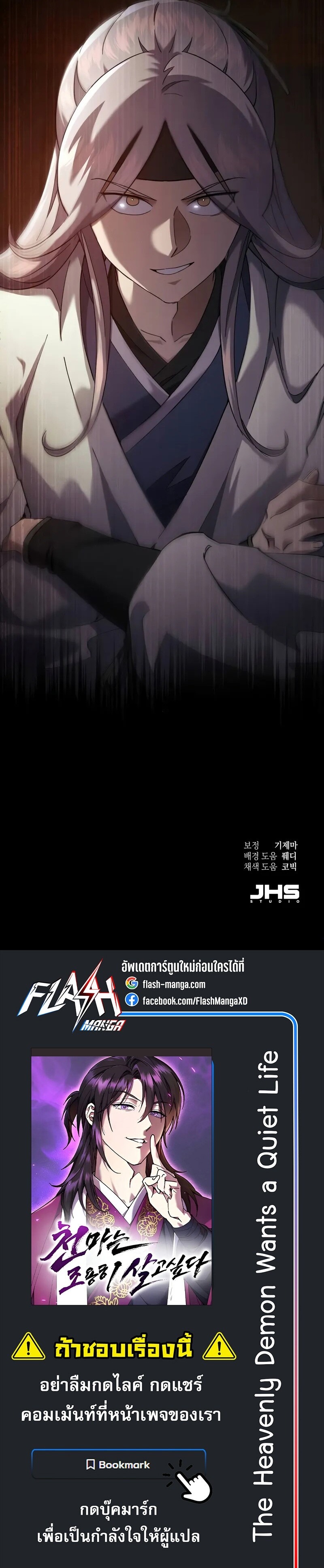 The Heavenly Demon Wants a Quiet Life ชาตินี้เทพมารขอชิล - หน้า 24