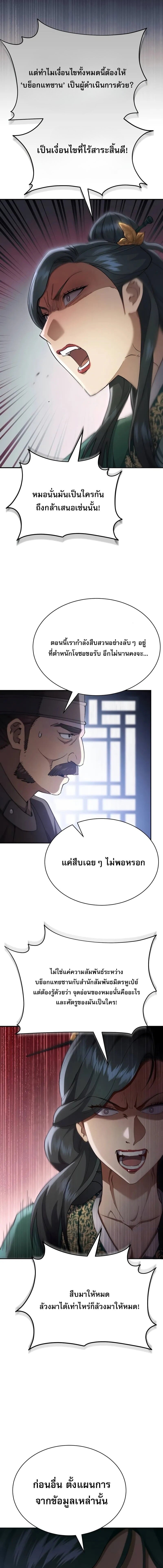 The Heavenly Demon Wants a Quiet Life ชาตินี้เทพมารขอชิล - หน้า 3
