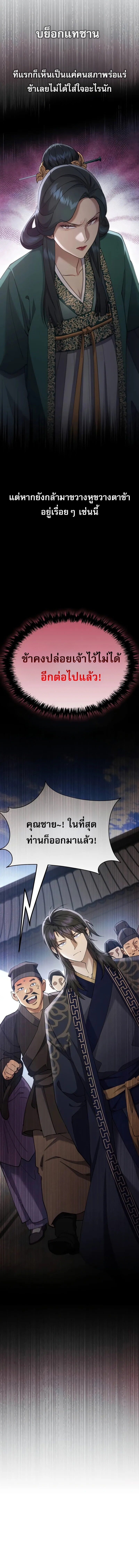 The Heavenly Demon Wants a Quiet Life ชาตินี้เทพมารขอชิล - หน้า 5