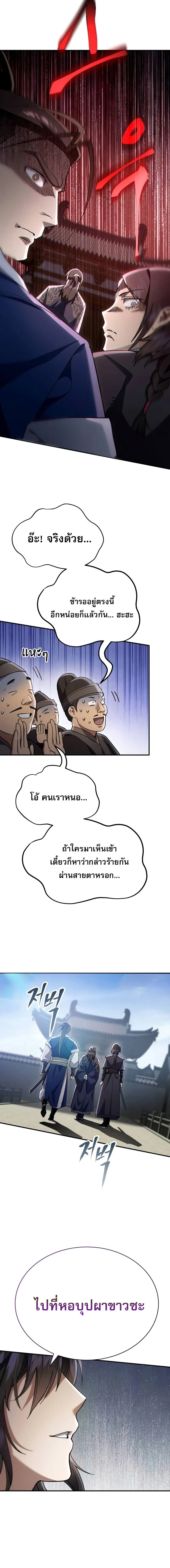 The Heavenly Demon Wants a Quiet Life ชาตินี้เทพมารขอชิล - หน้า 9