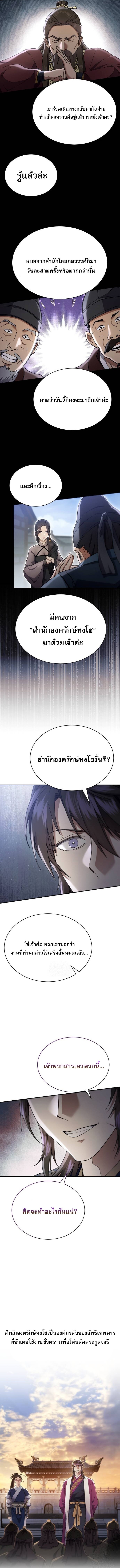 The Heavenly Demon Wants a Quiet Life ชาตินี้เทพมารขอชิล - หน้า 4