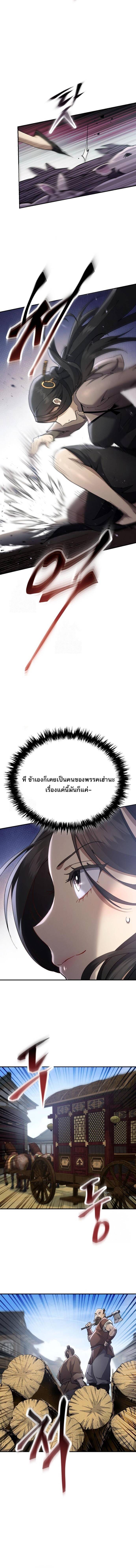 The Heavenly Demon Wants a Quiet Life ชาตินี้เทพมารขอชิล - หน้า 3