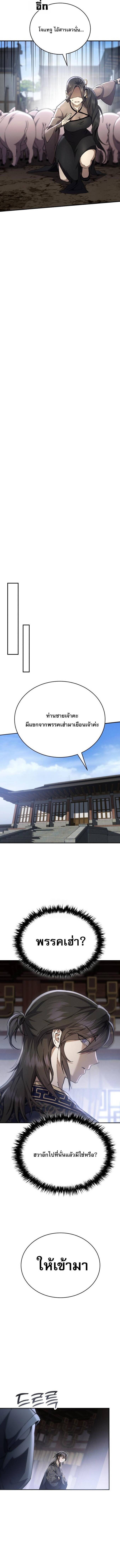 The Heavenly Demon Wants a Quiet Life ชาตินี้เทพมารขอชิล - หน้า 4