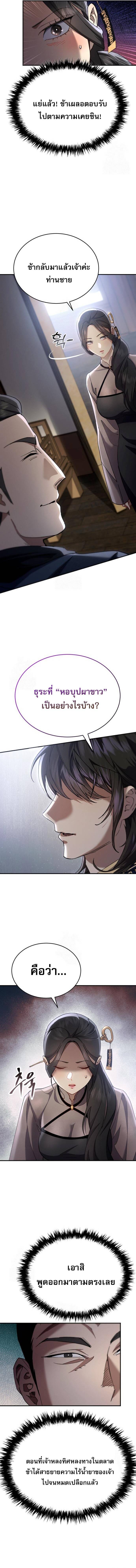 The Heavenly Demon Wants a Quiet Life ชาตินี้เทพมารขอชิล - หน้า 8
