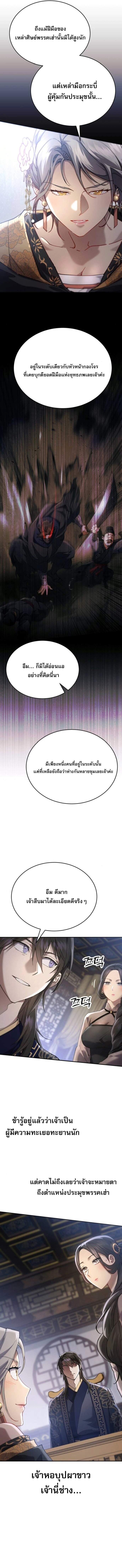 The Heavenly Demon Wants a Quiet Life ชาตินี้เทพมารขอชิล - หน้า 7