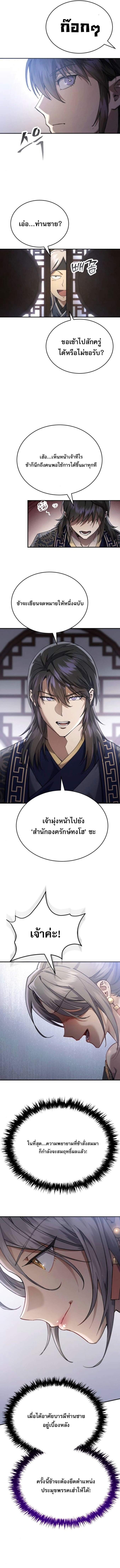 The Heavenly Demon Wants a Quiet Life ชาตินี้เทพมารขอชิล - หน้า 8