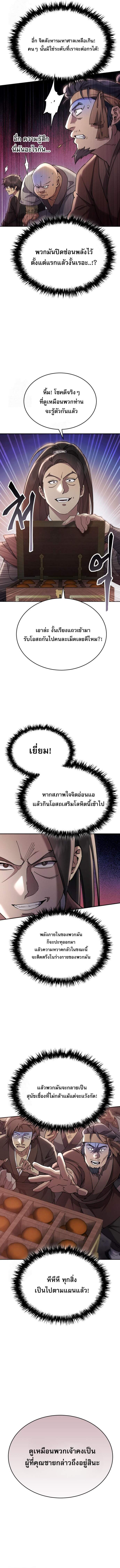 The Heavenly Demon Wants a Quiet Life ชาตินี้เทพมารขอชิล - หน้า 7