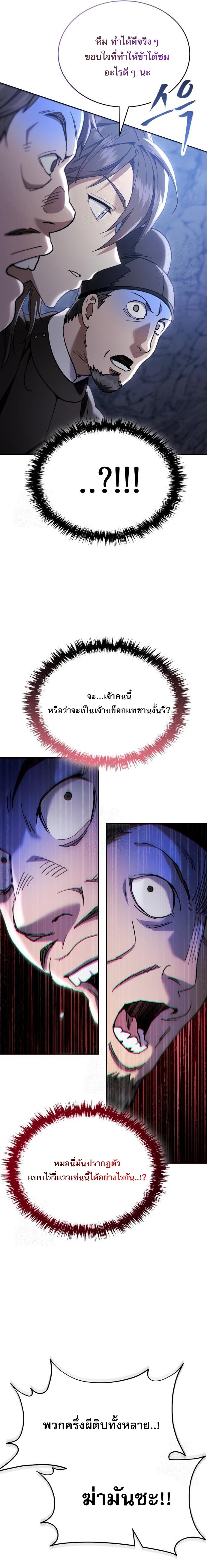 The Heavenly Demon Wants a Quiet Life ชาตินี้เทพมารขอชิล - หน้า 2