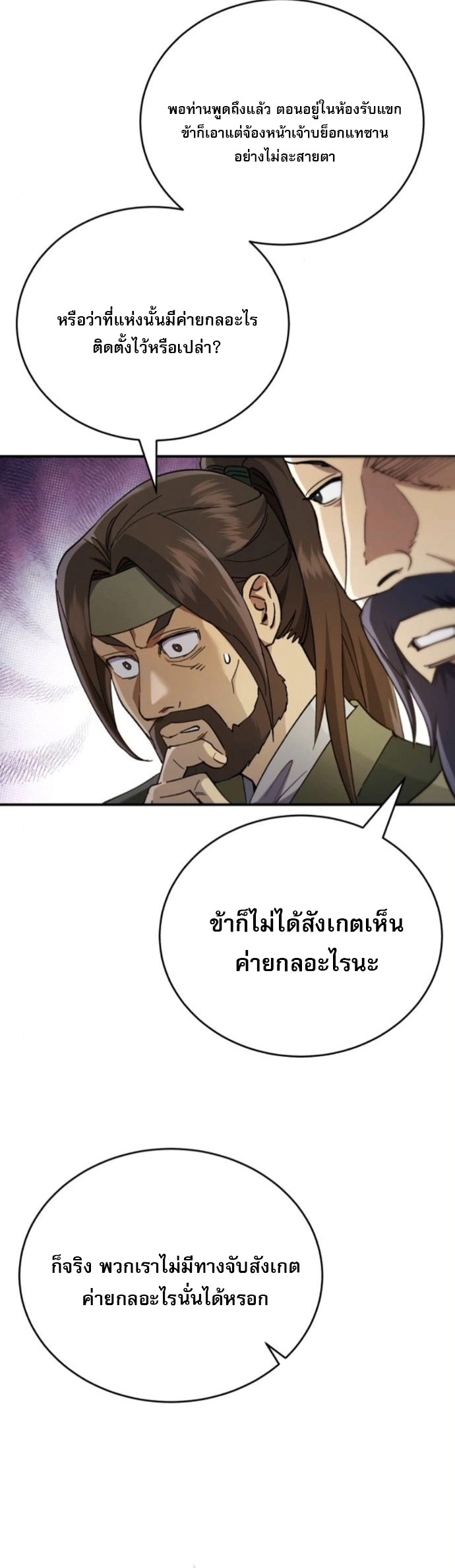 The Heavenly Demon Wants a Quiet Life ชาตินี้เทพมารขอชิล - หน้า 13