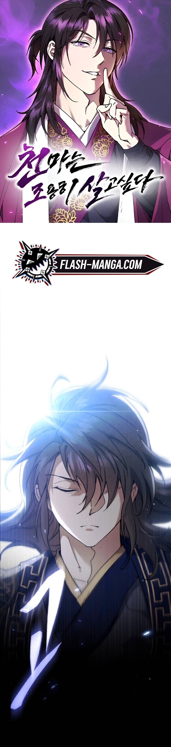 The Heavenly Demon Wants a Quiet Life ชาตินี้เทพมารขอชิล - หน้า 1