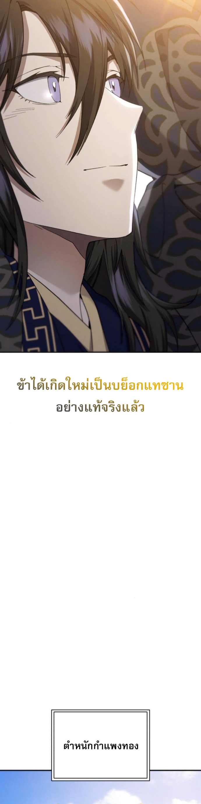 The Heavenly Demon Wants a Quiet Life ชาตินี้เทพมารขอชิล - หน้า 24