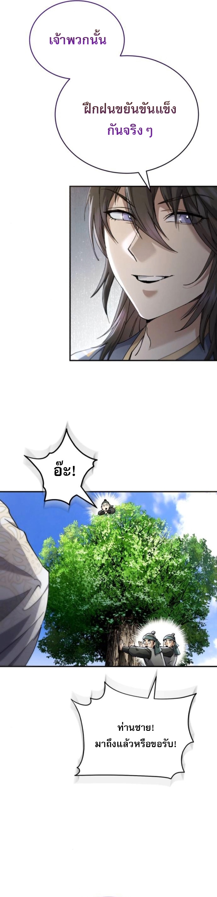 The Heavenly Demon Wants a Quiet Life ชาตินี้เทพมารขอชิล - หน้า 31