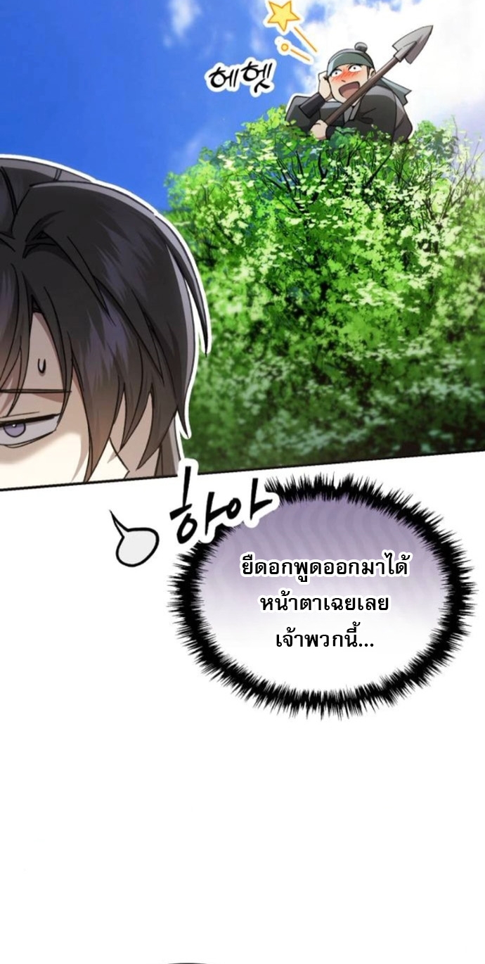 The Heavenly Demon Wants a Quiet Life ชาตินี้เทพมารขอชิล - หน้า 34