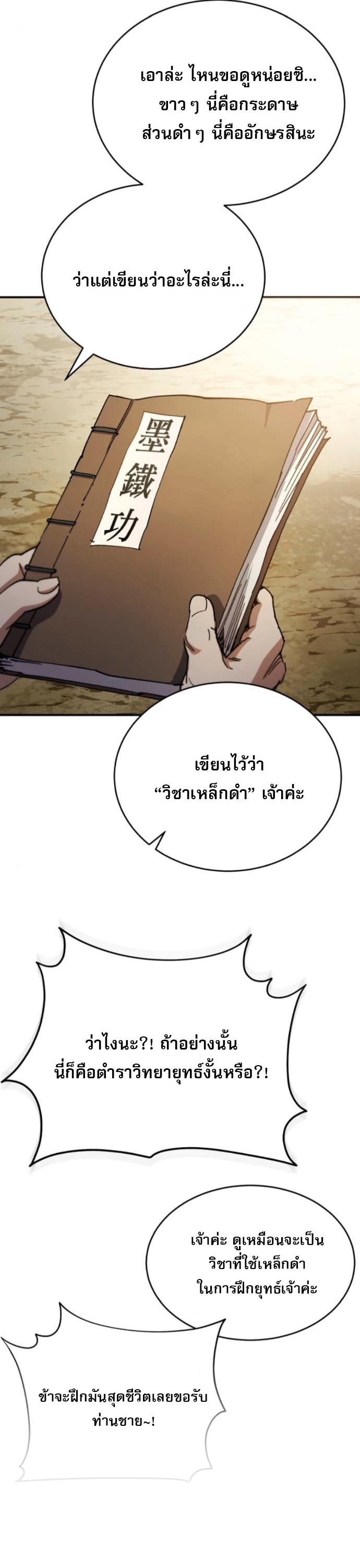 The Heavenly Demon Wants a Quiet Life ชาตินี้เทพมารขอชิล - หน้า 36