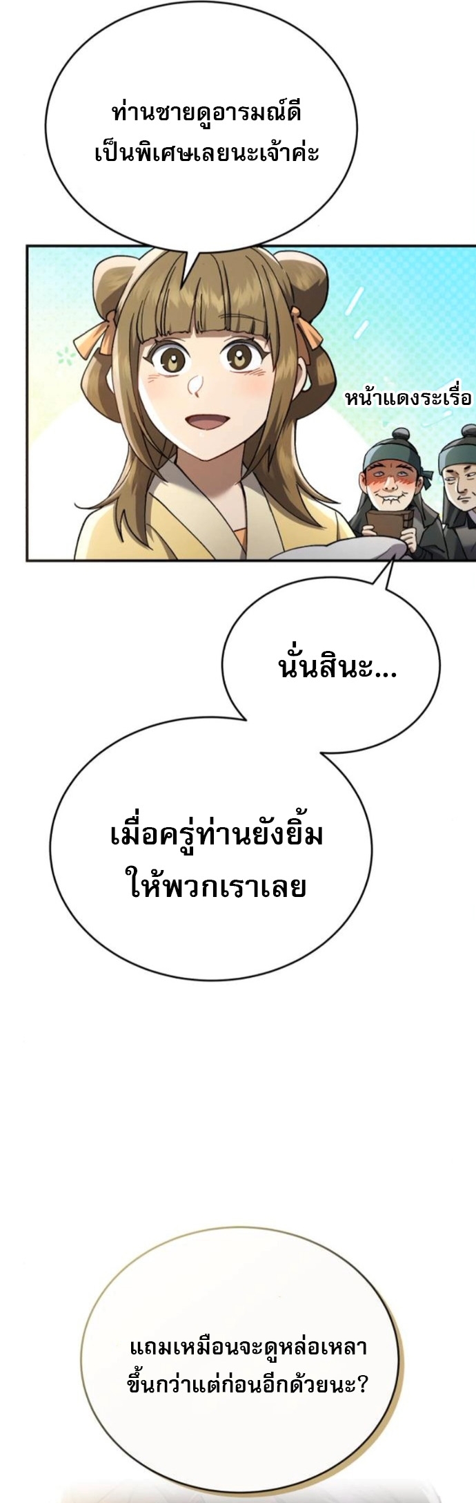 The Heavenly Demon Wants a Quiet Life ชาตินี้เทพมารขอชิล - หน้า 38