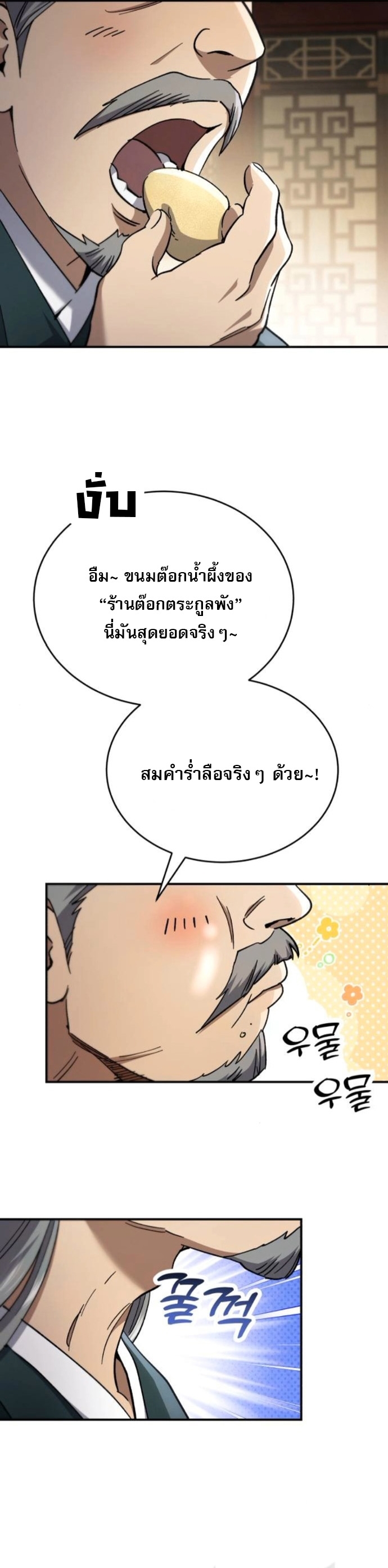 The Heavenly Demon Wants a Quiet Life ชาตินี้เทพมารขอชิล - หน้า 40