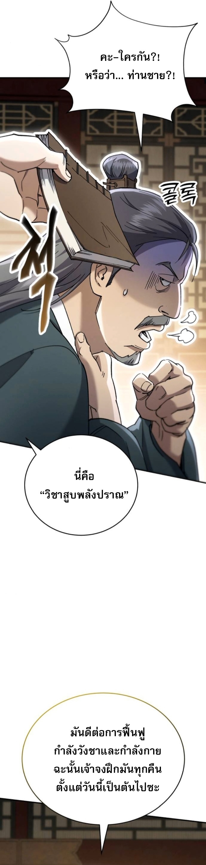 The Heavenly Demon Wants a Quiet Life ชาตินี้เทพมารขอชิล - หน้า 44
