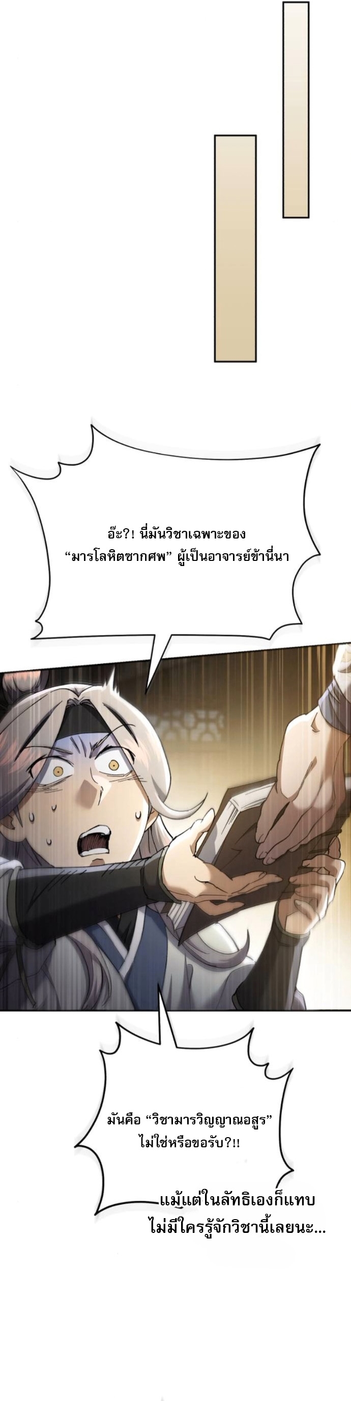 The Heavenly Demon Wants a Quiet Life ชาตินี้เทพมารขอชิล - หน้า 47